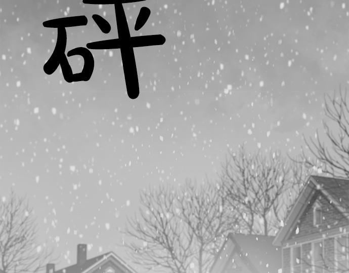 貓鼠遊戲 - 第50話 雪天的故事(2/4) - 3