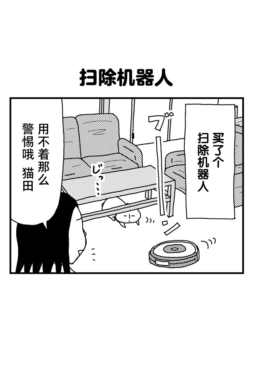 貓田日和 - 第03話 - 1