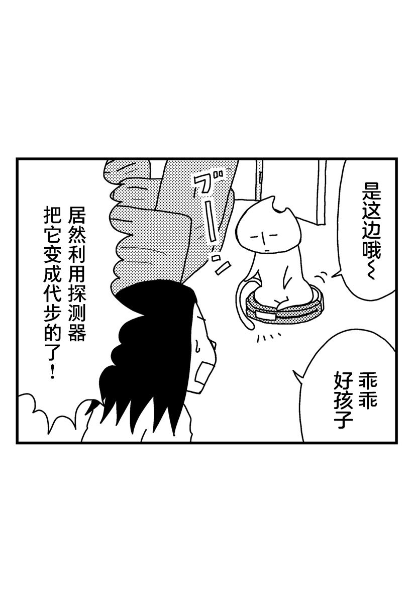 貓田日和 - 第03話 - 4