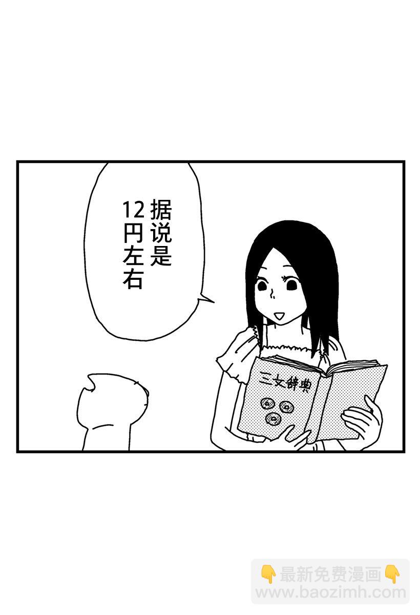 貓田日和 - 第07話 - 3