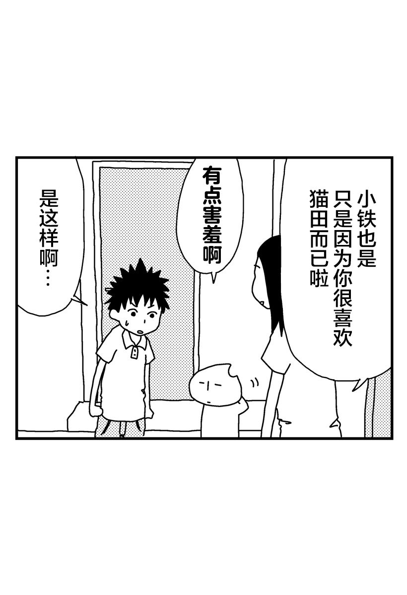 貓田日和 - 第09話 - 1