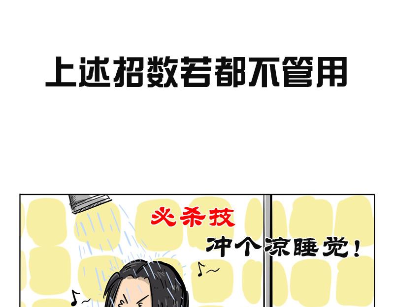 第15话 10大解暑妙招-第15话