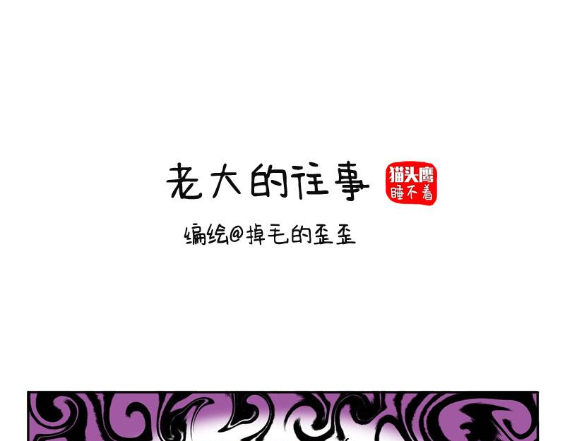 第25话 老大的往事-第25话