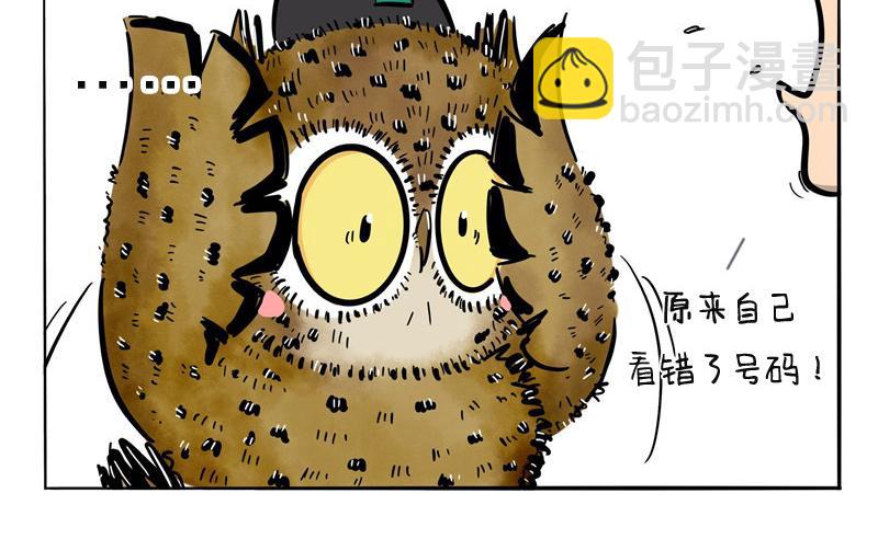 貓頭鷹睡不着 - 第27話 人生如夢(1/2) - 1