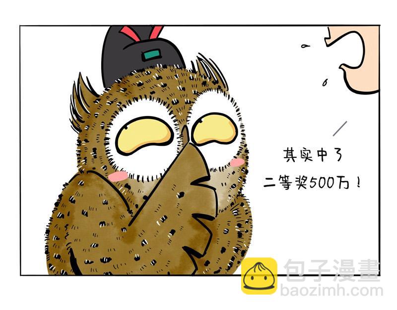 貓頭鷹睡不着 - 第27話 人生如夢(1/2) - 2