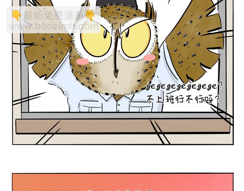 貓頭鷹睡不着 - 第27話 人生如夢(1/2) - 4