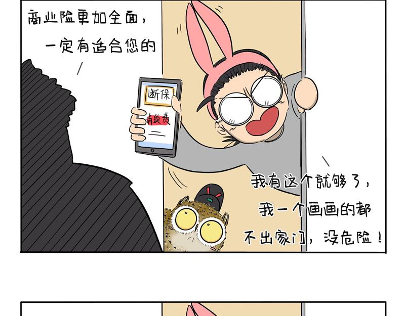 第31话 上门推销-第31话