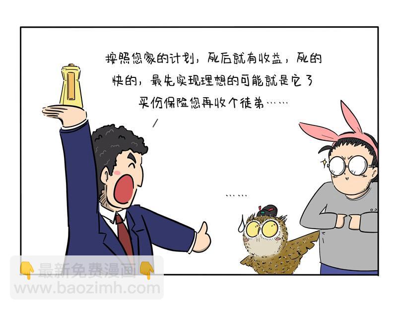 第31话 上门推销-第31话