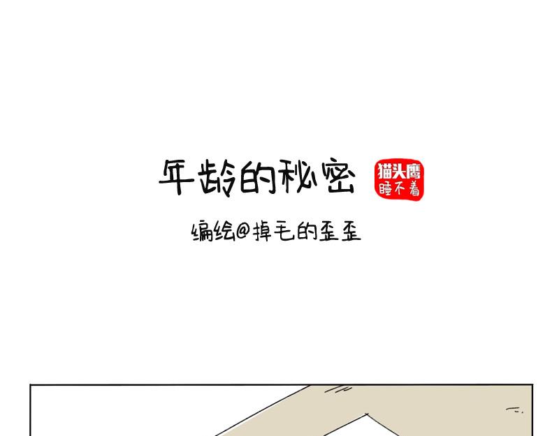 年龄的秘密-第39话