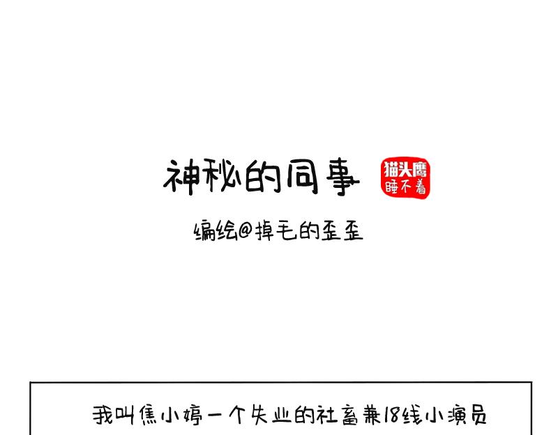 神秘的同事-第41话