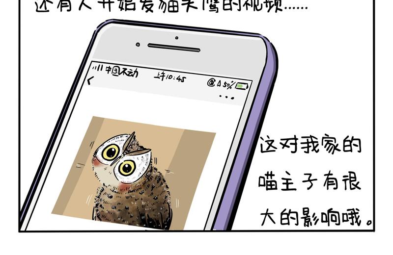 第7话 群主老跟我过不去-第7话