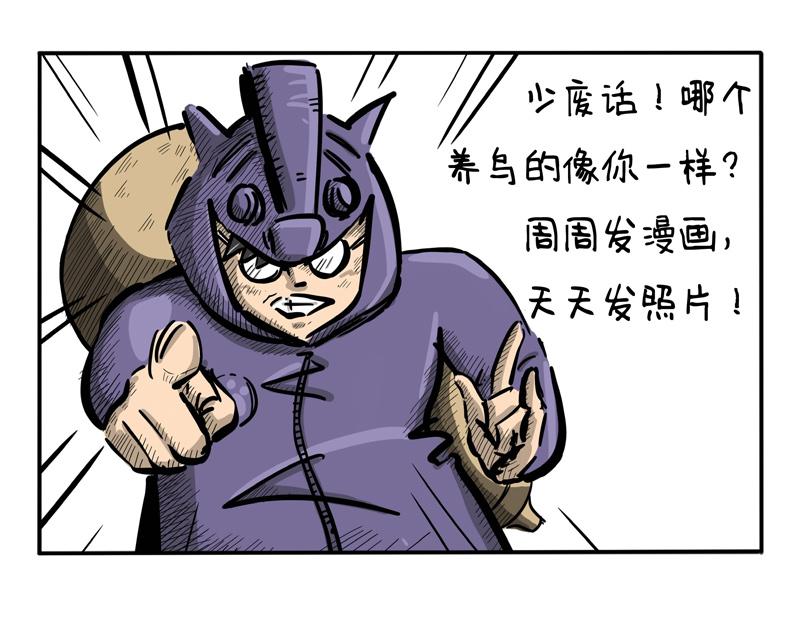 第7话 群主老跟我过不去-第7话