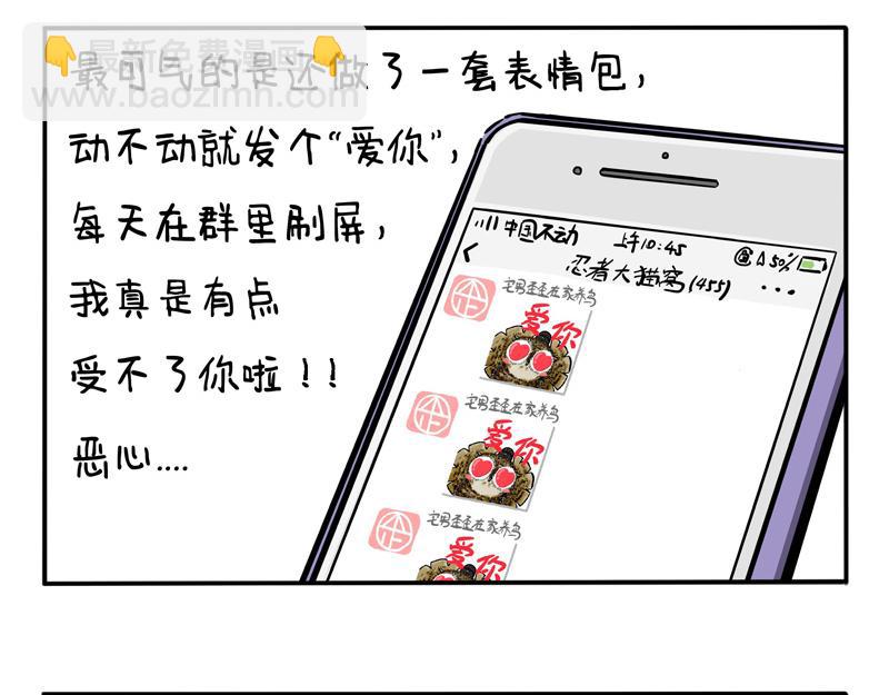 第7话 群主老跟我过不去-第7话