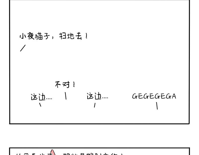 貓頭鷹睡不着 - 第9話 一起大掃除 - 3