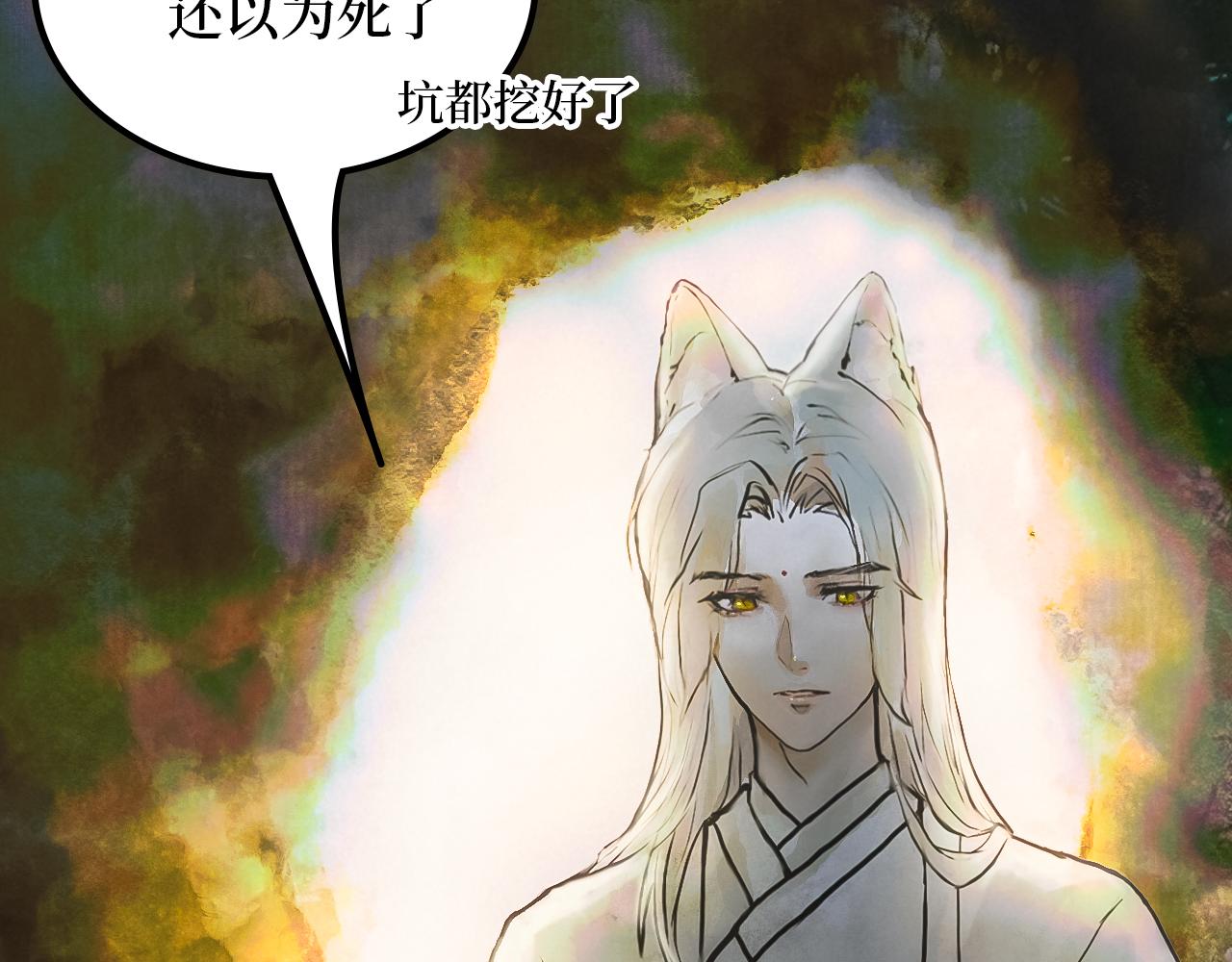 毛團 - 短命小狐狸 - 5