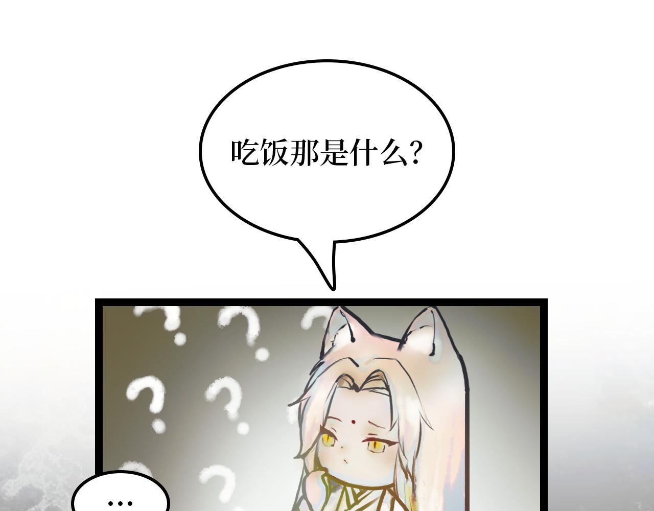 毛團 - 短命小狐狸 - 4