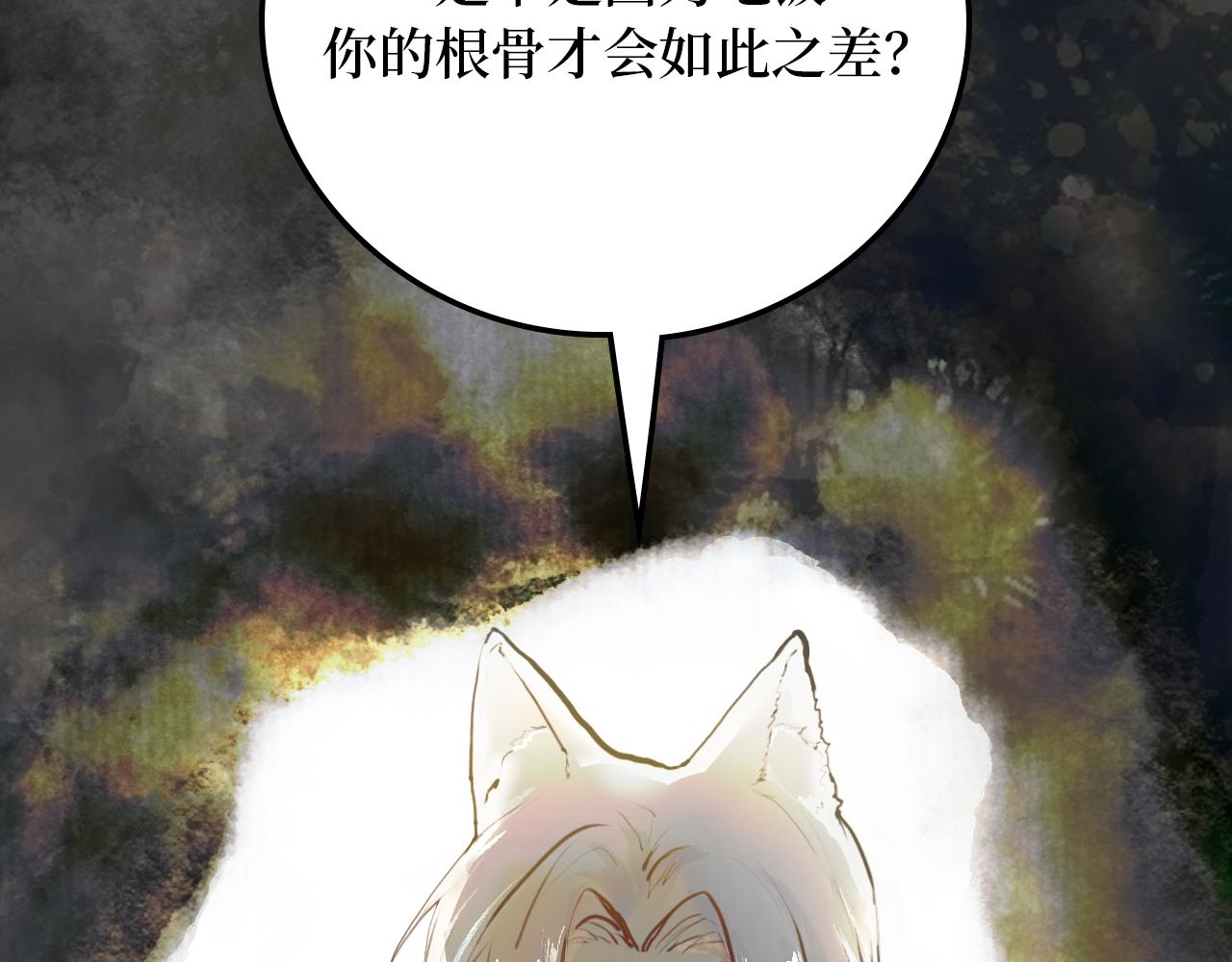 毛團 - 短命小狐狸 - 6
