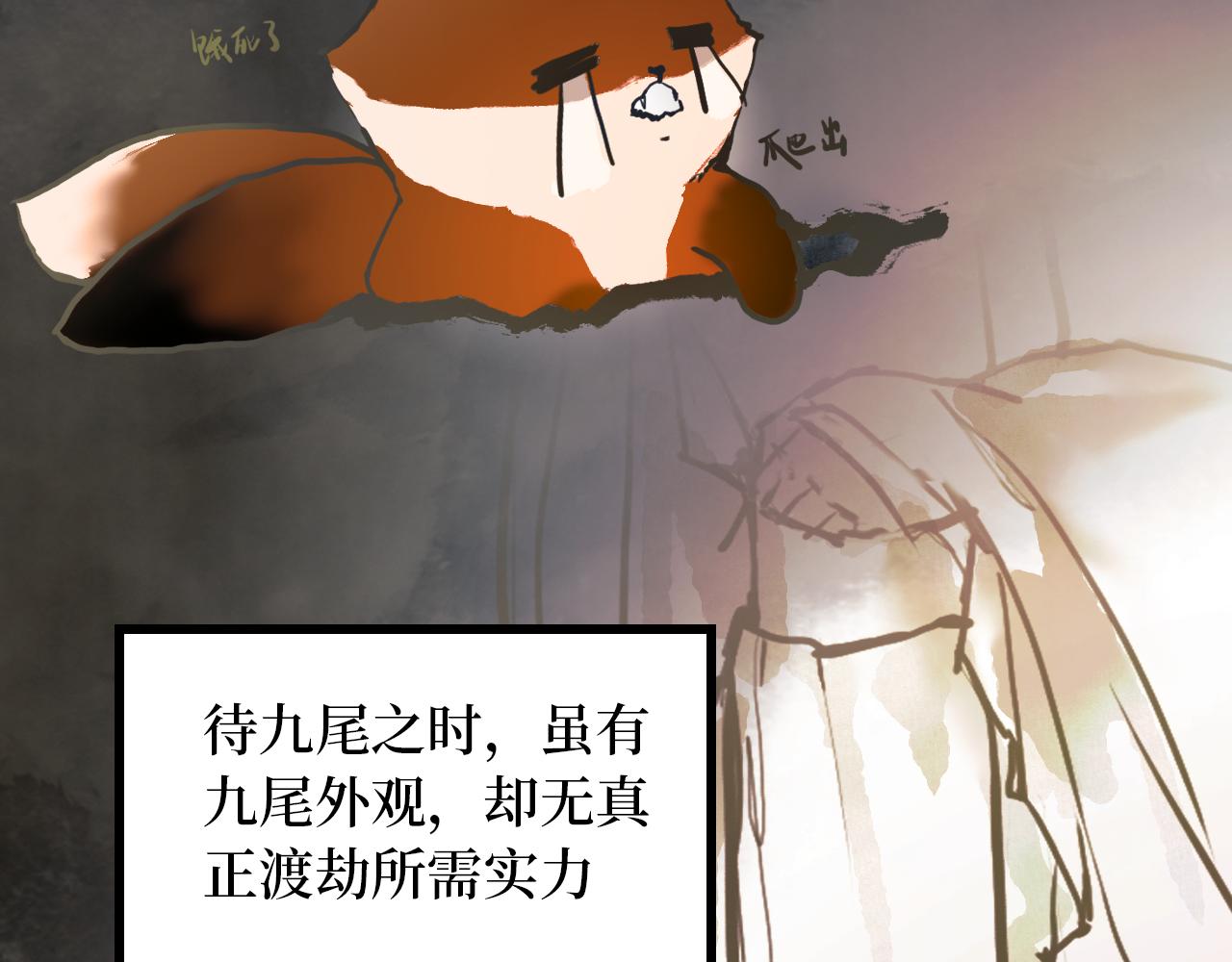 毛團 - 短命小狐狸 - 2