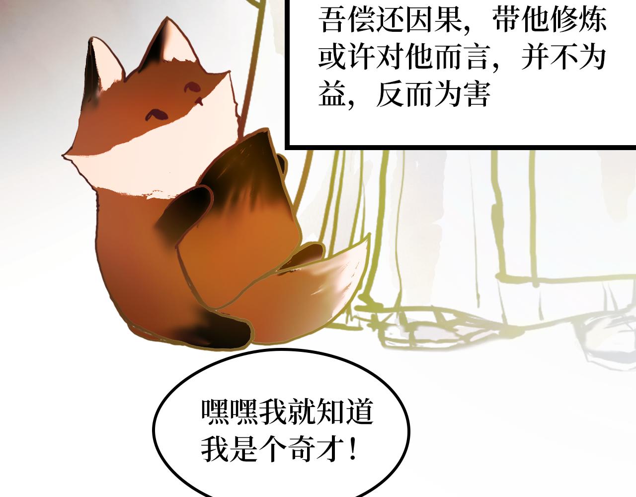 毛團 - 短命小狐狸 - 4