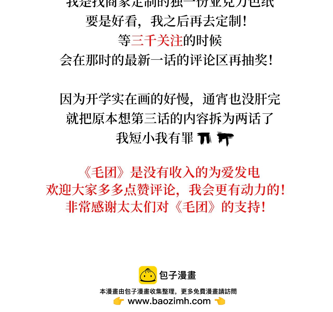 毛團 - 短命小狐狸 - 3