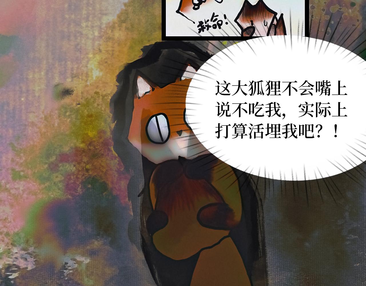 毛團 - 短命小狐狸 - 3