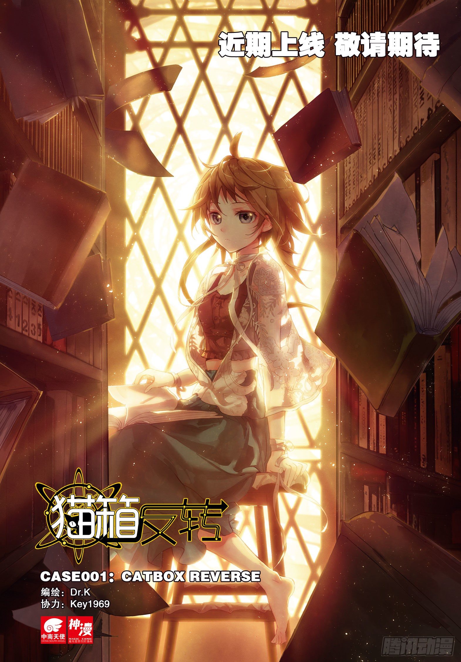 近期上线 敬请期待-第1话