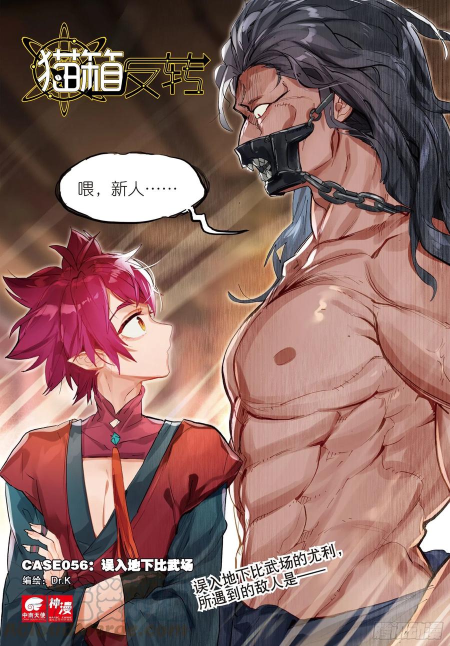 056 误入地下比武场（上）-第101话