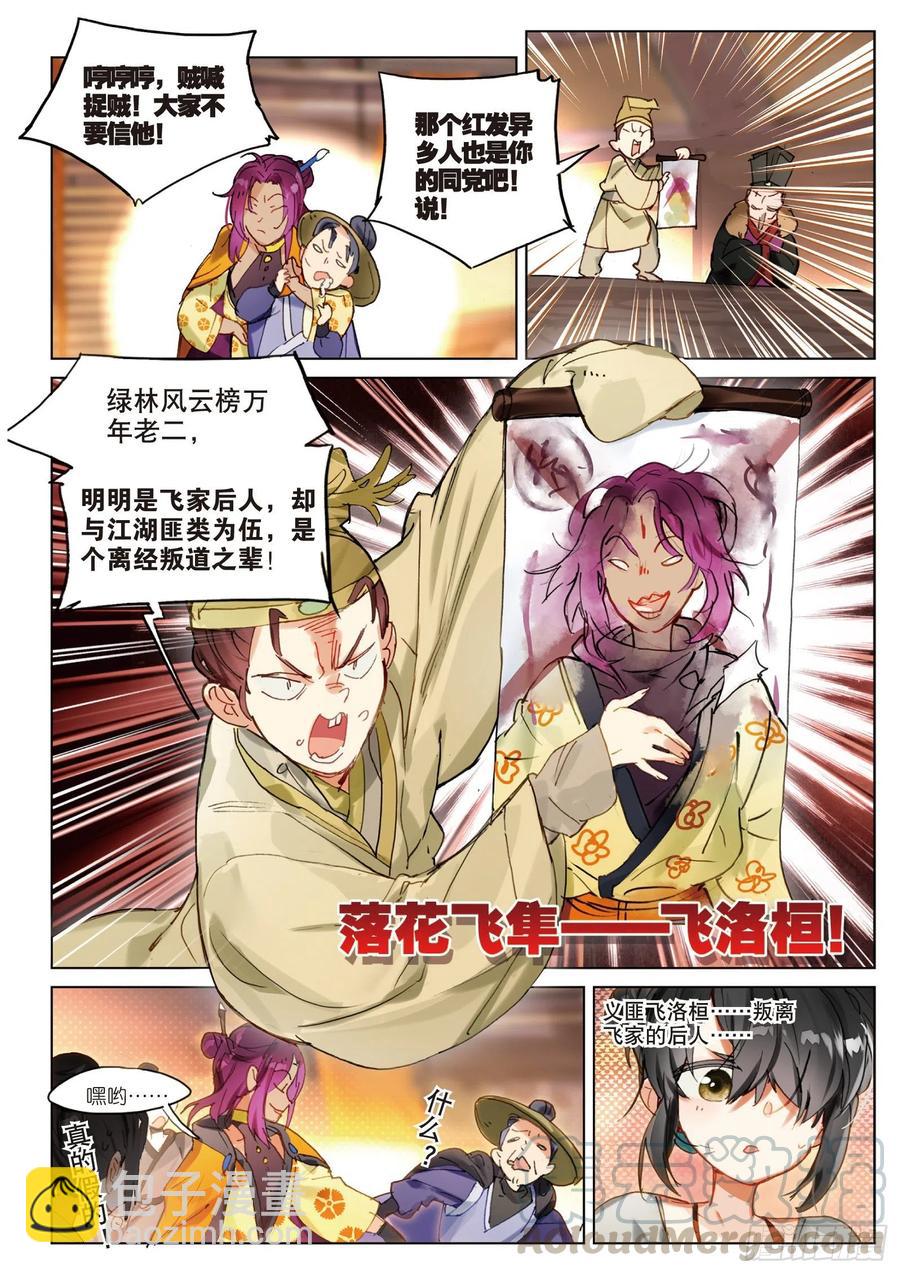 057 危机01（上）-第103话