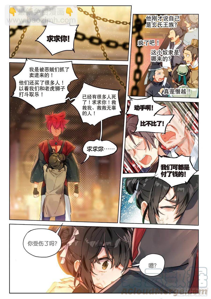 057 危机01（上）-第103话