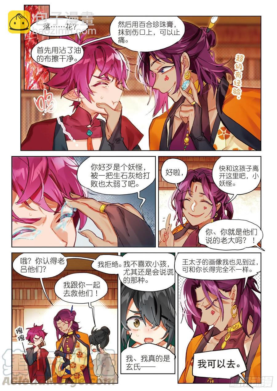 058 危机02（上）-第105话