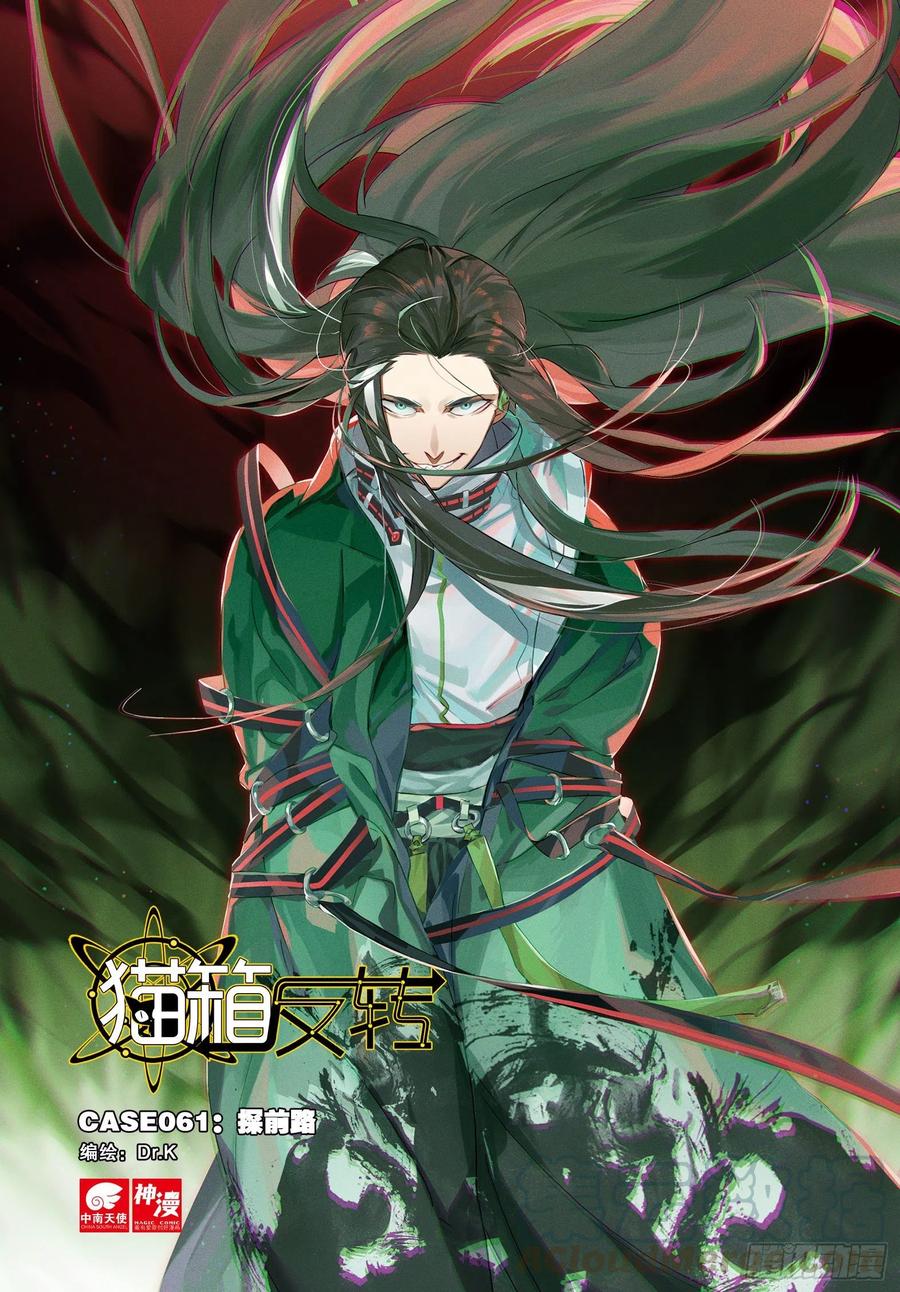 061 探前路（上）-第111话