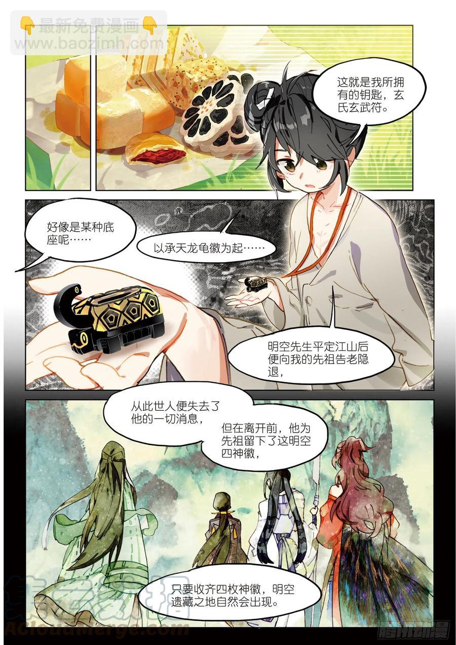 061 探前路（上）-第111话