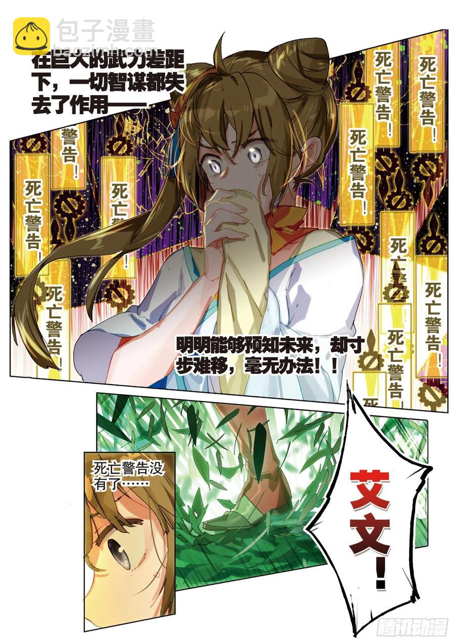 062 见寒芒01（上）-第113话