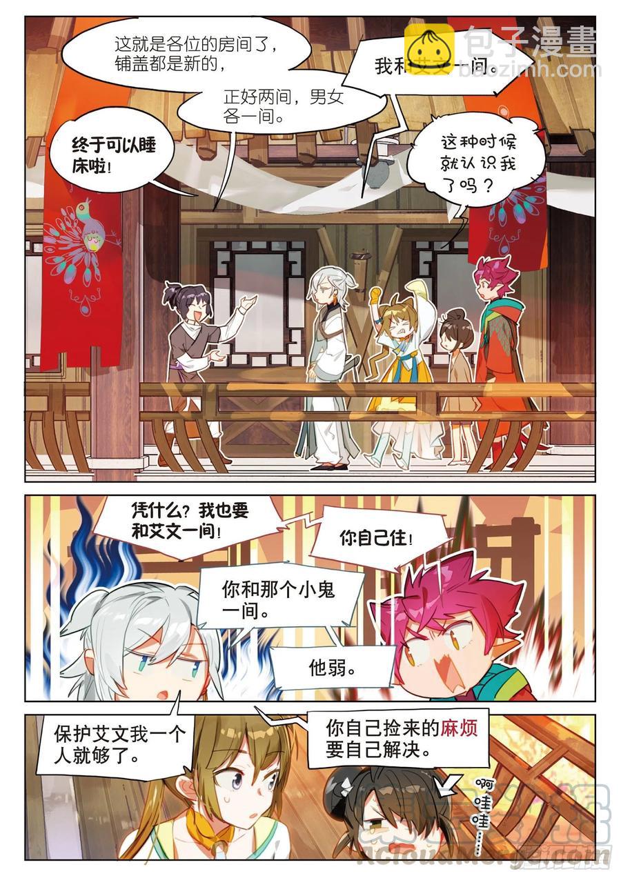 066 山流水（上）-第121话