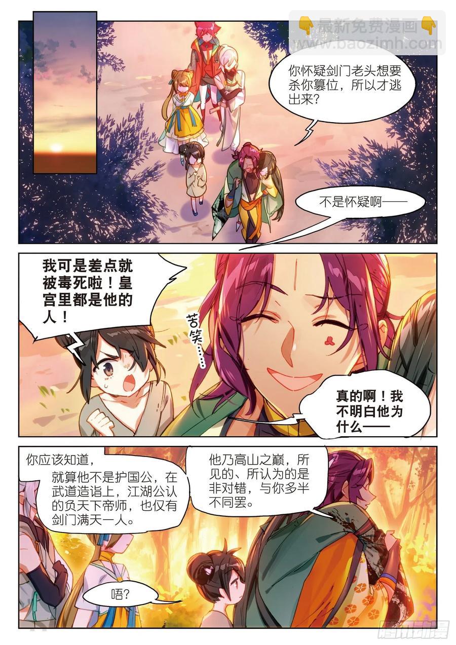 066 山流水（上）-第121话