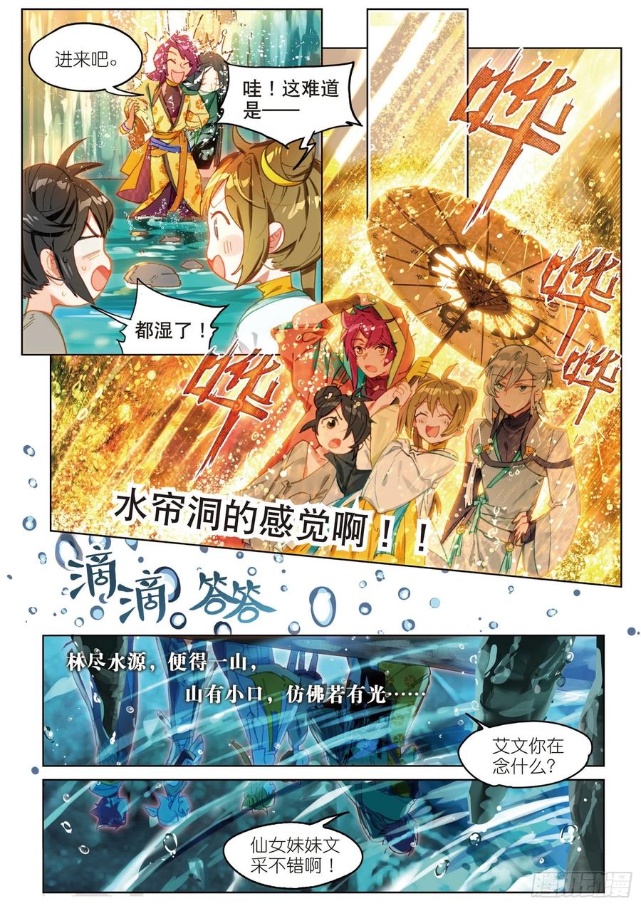 066 山流水（上）-第121话