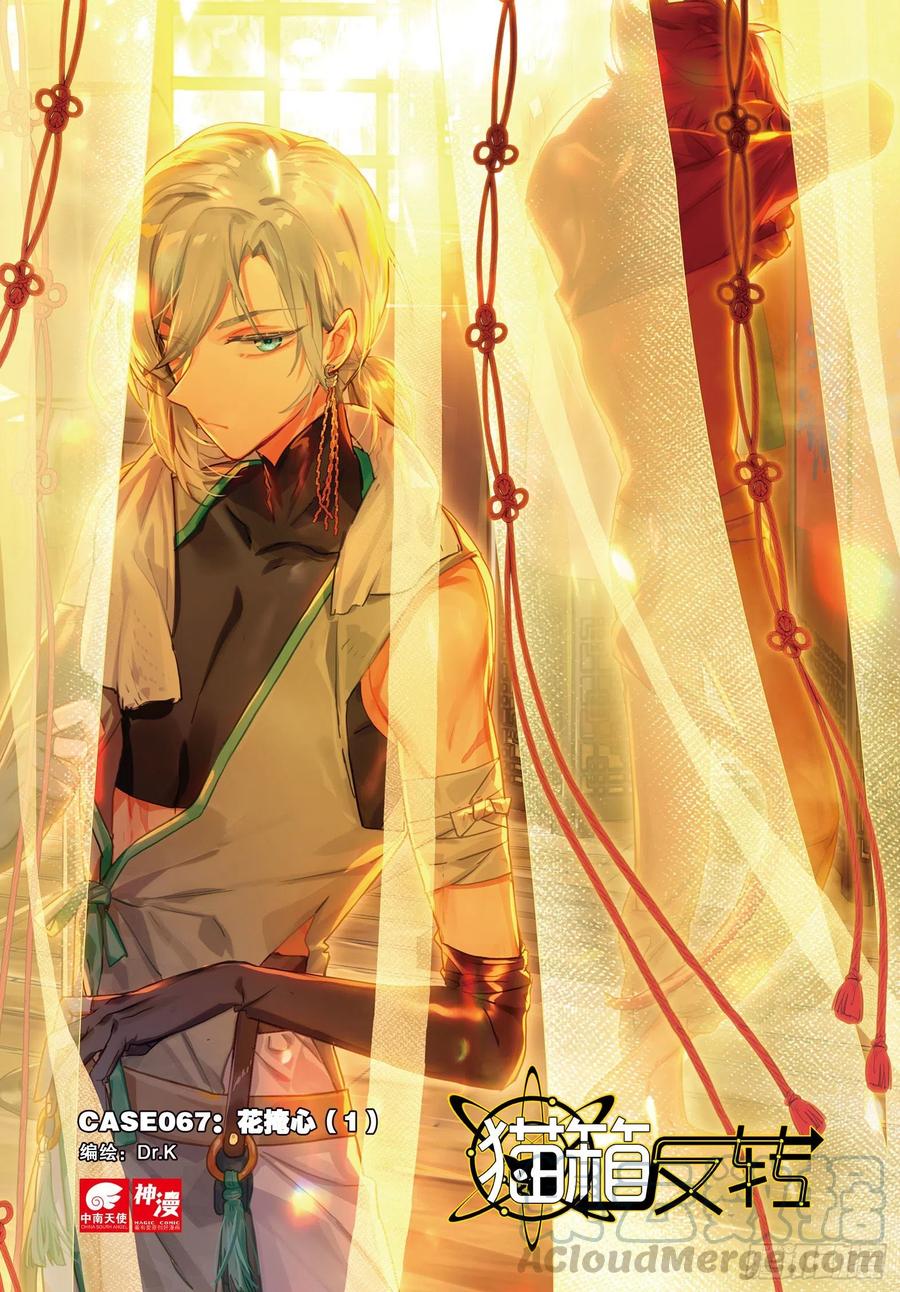 067 花掩心01（上）-第123话