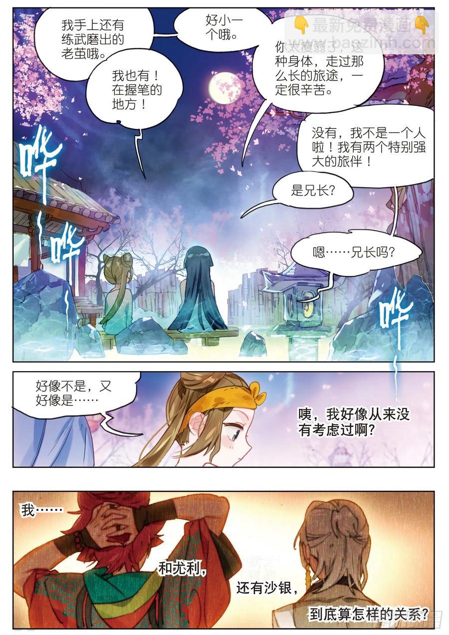 067 花掩心01（上）-第123话