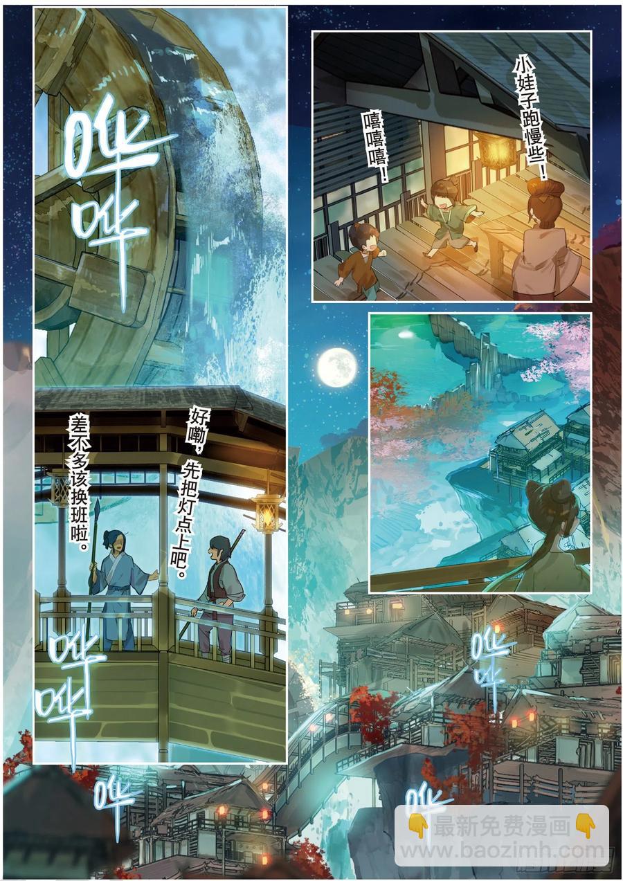 067 花掩心01（上）-第123话