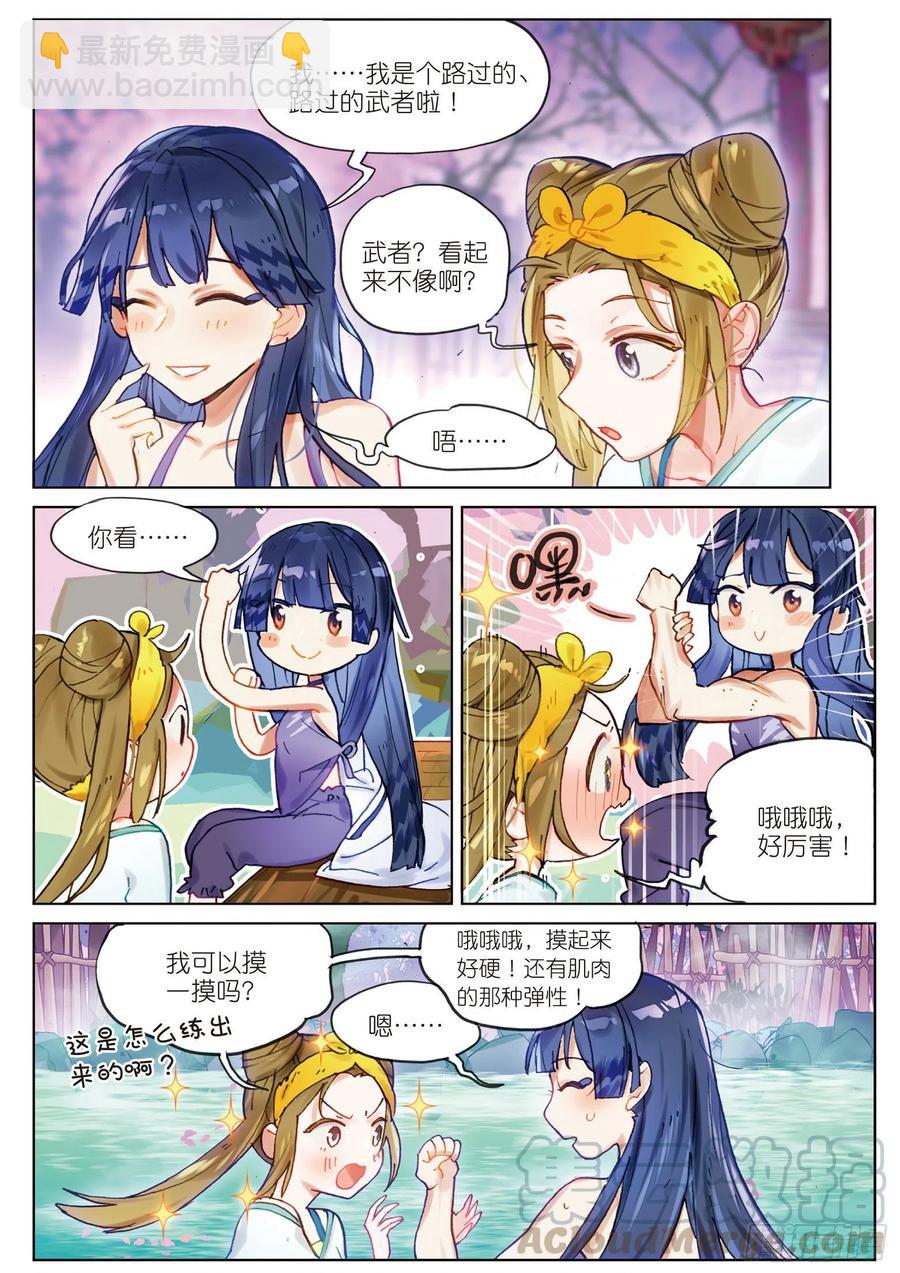 067 花掩心01（上）-第123话