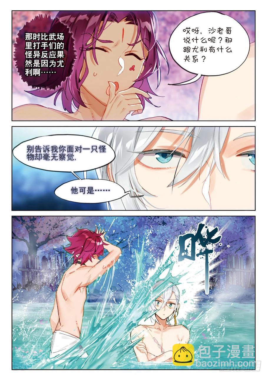 068 花掩心02（上）-第125话