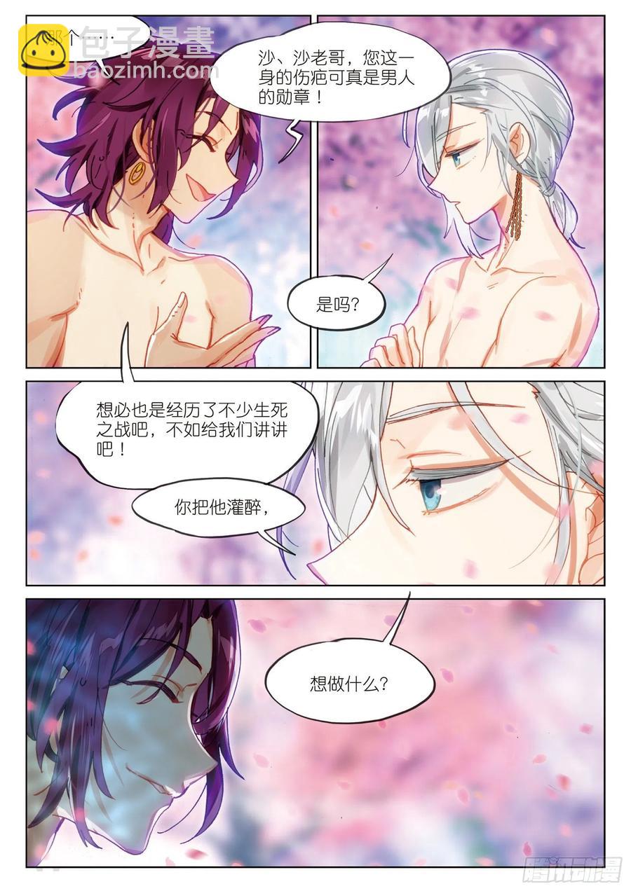 068 花掩心02（上）-第125话