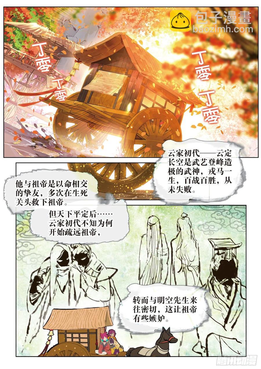 069 山川行（上）-第127话