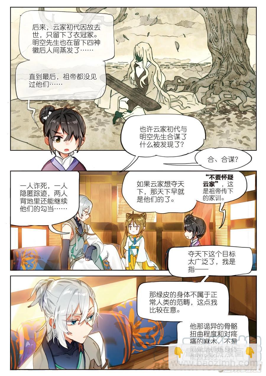 069 山川行（上）-第127话