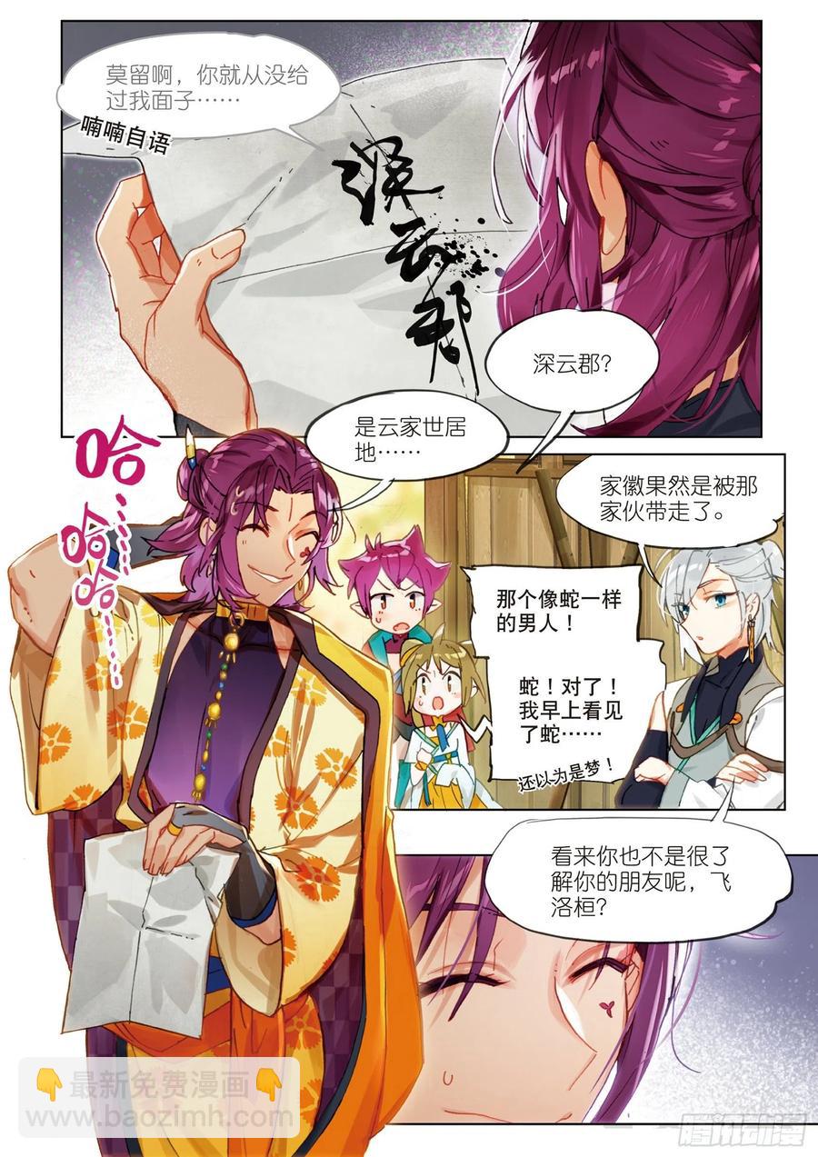 069 山川行（上）-第127话