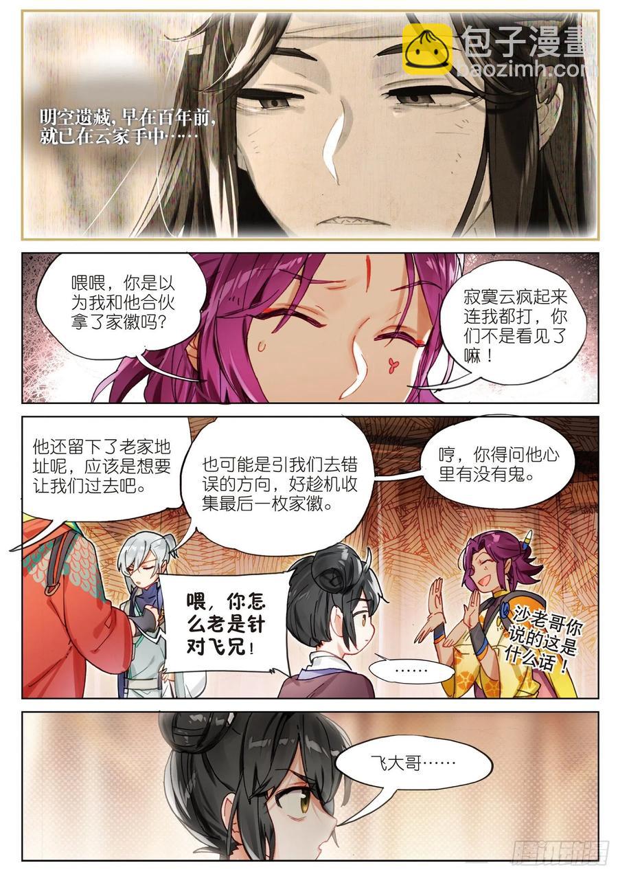 069 山川行（上）-第127话