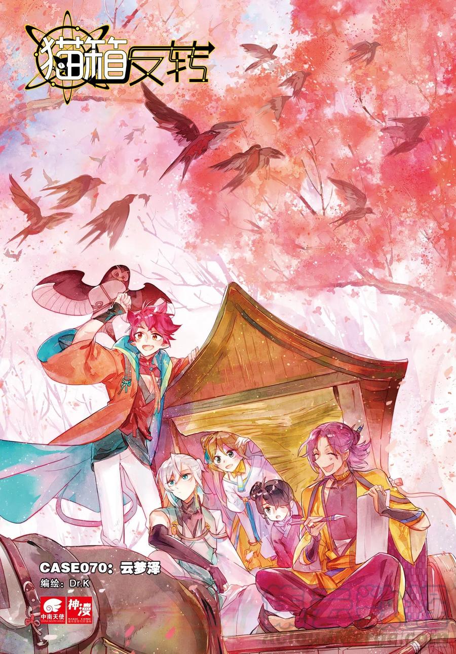 070 云梦泽（上）-第129话