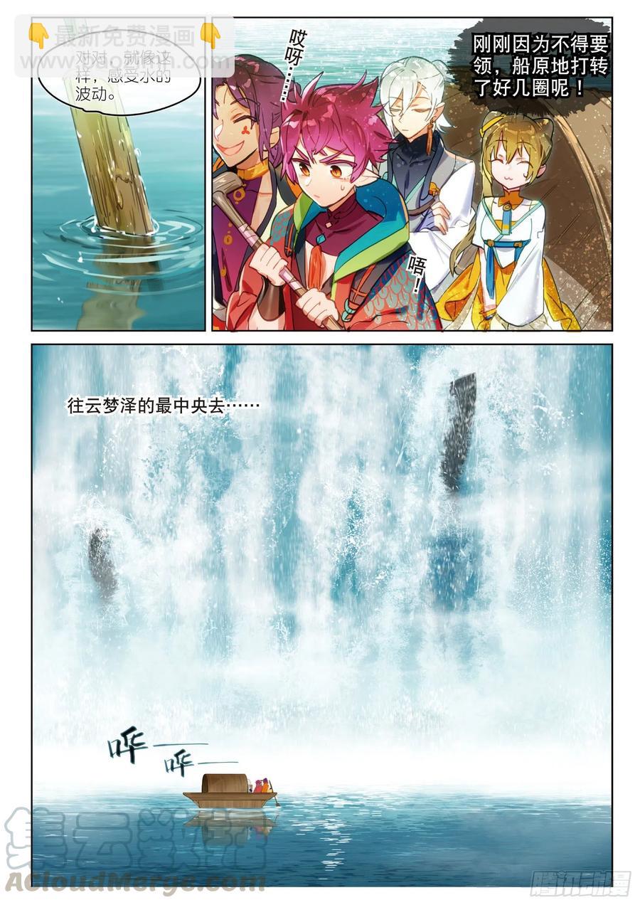 070 云梦泽（上）-第129话