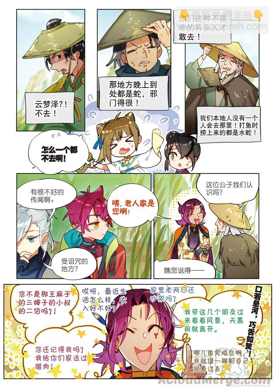 070 云梦泽（上）-第129话