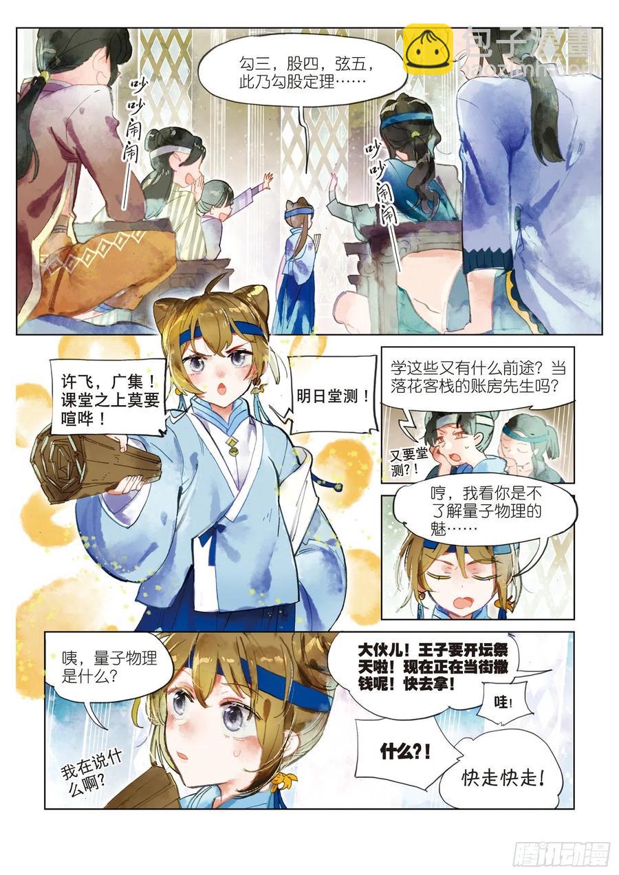 071 月下梦幻城01（上）-第131话